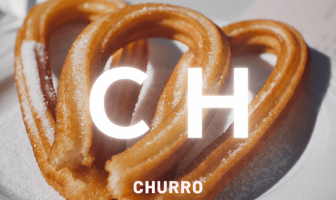 Chではじまるスペイン料理用語